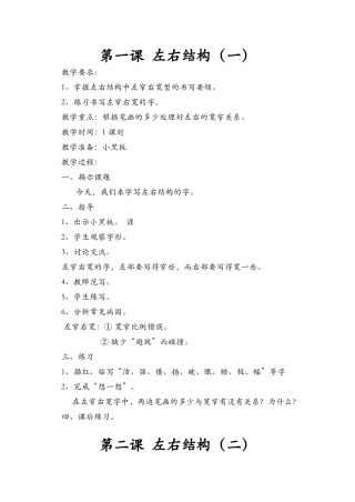 第一课左右结构 语文教学设计
