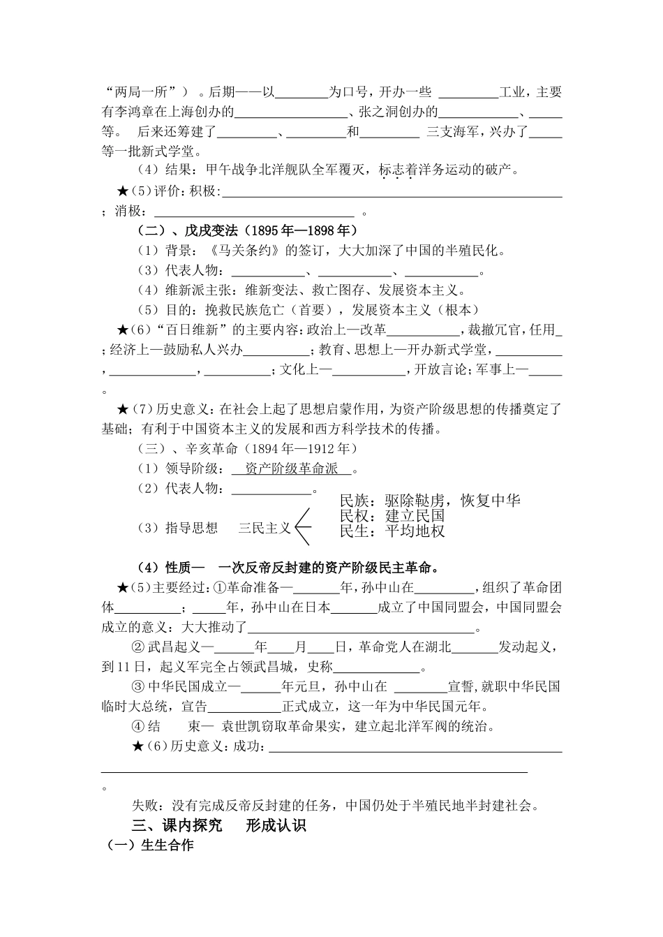 八年级上册教学设计第二单元《近代化的探索》_第2页