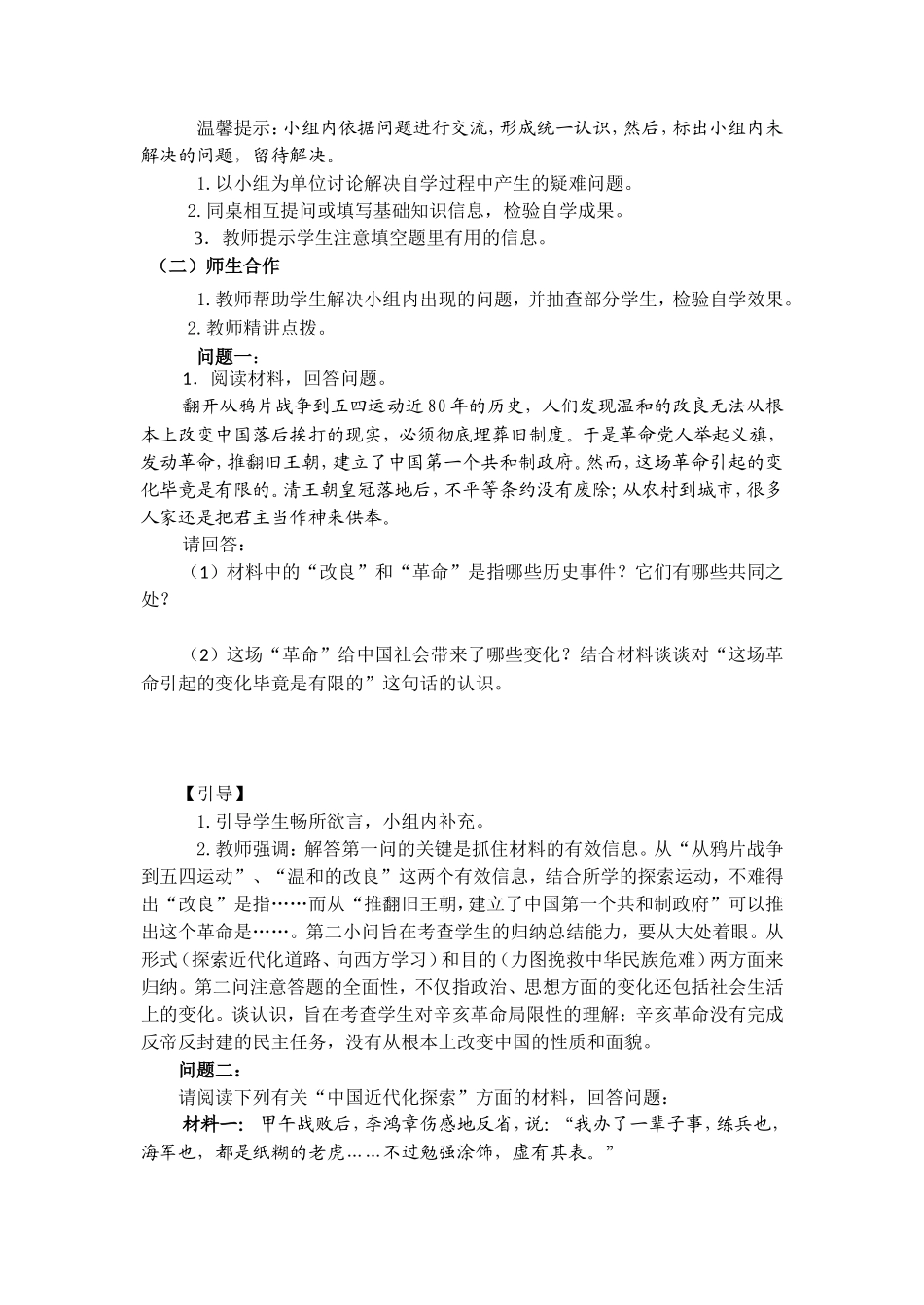 八年级上册教学设计第二单元《近代化的探索》_第3页