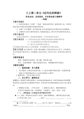 八年级上册教学设计第二单元《近代化的探索》