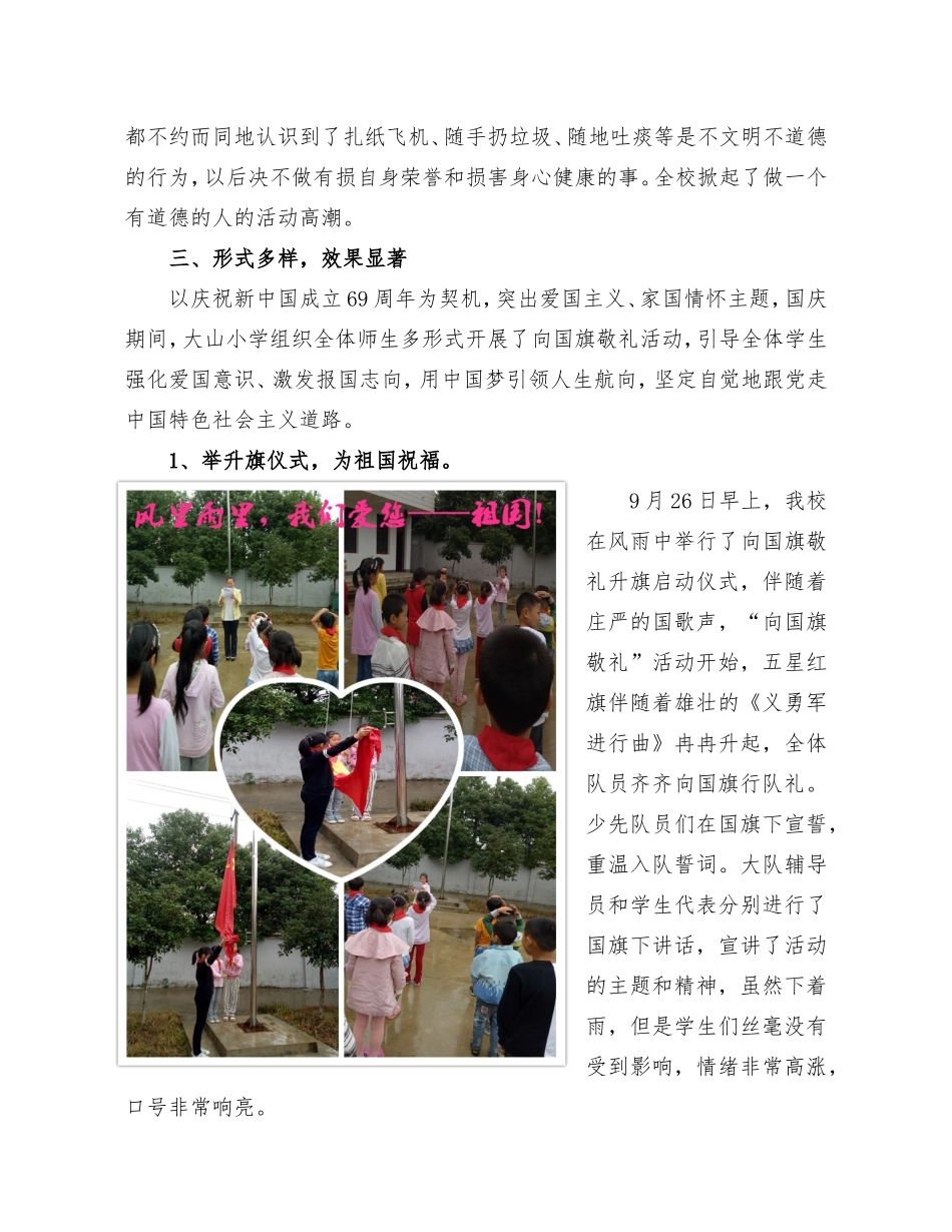 小学“向国旗敬礼，做有道德的人”活动总结_第2页
