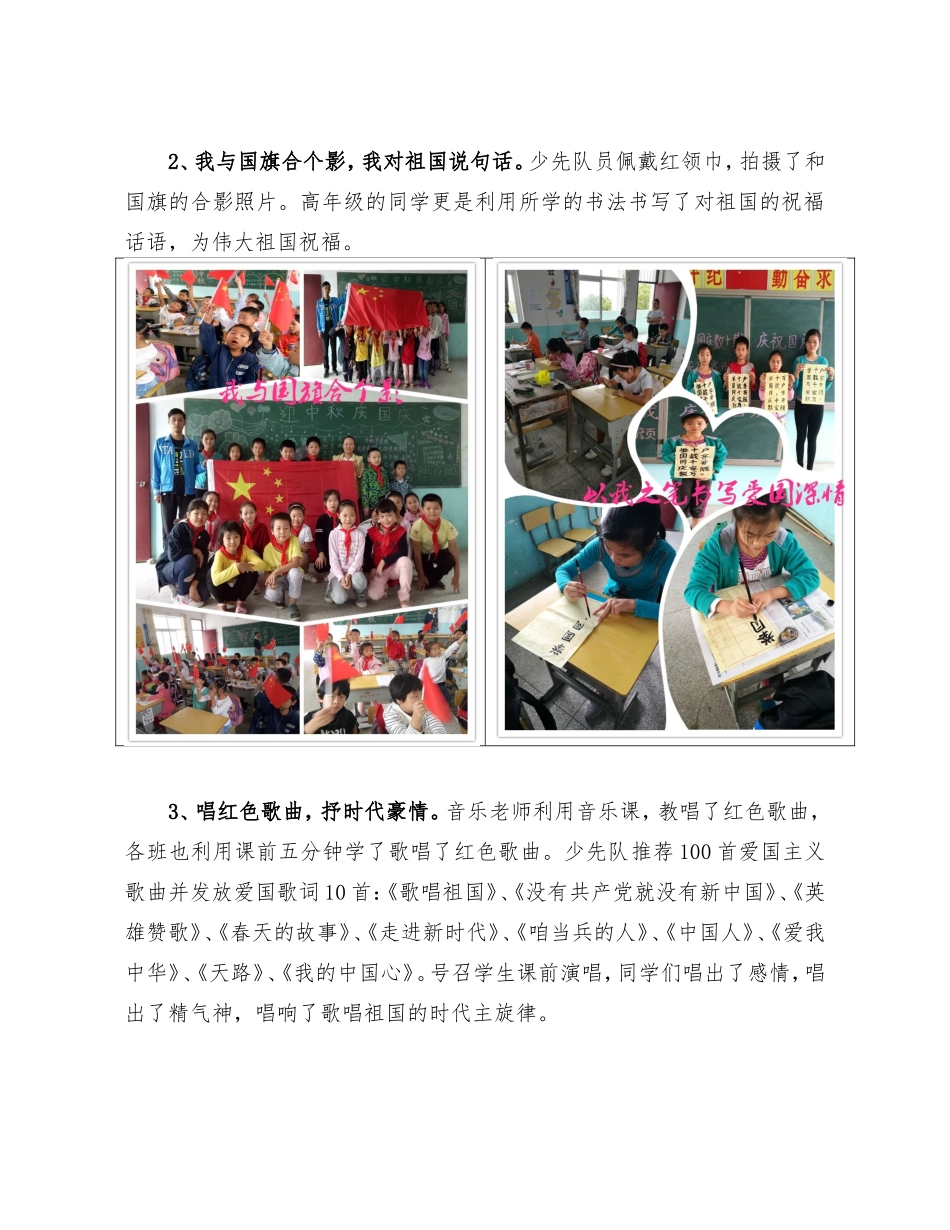 小学“向国旗敬礼，做有道德的人”活动总结_第3页