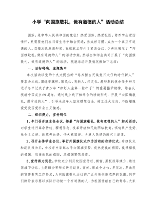 小学“向国旗敬礼，做有道德的人”活动总结