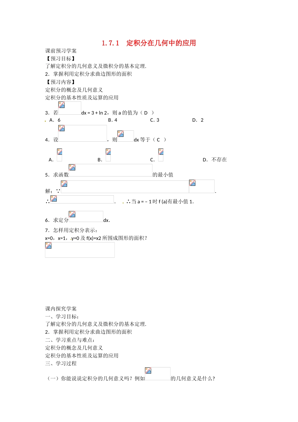 定积分在几何中的应用导学案_第1页