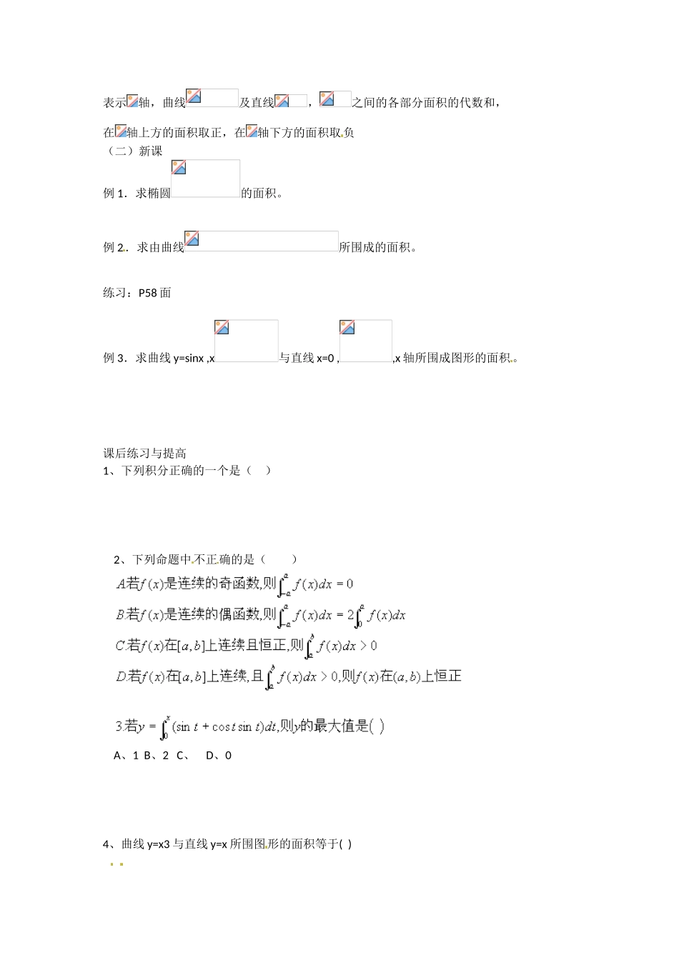 定积分在几何中的应用导学案_第2页