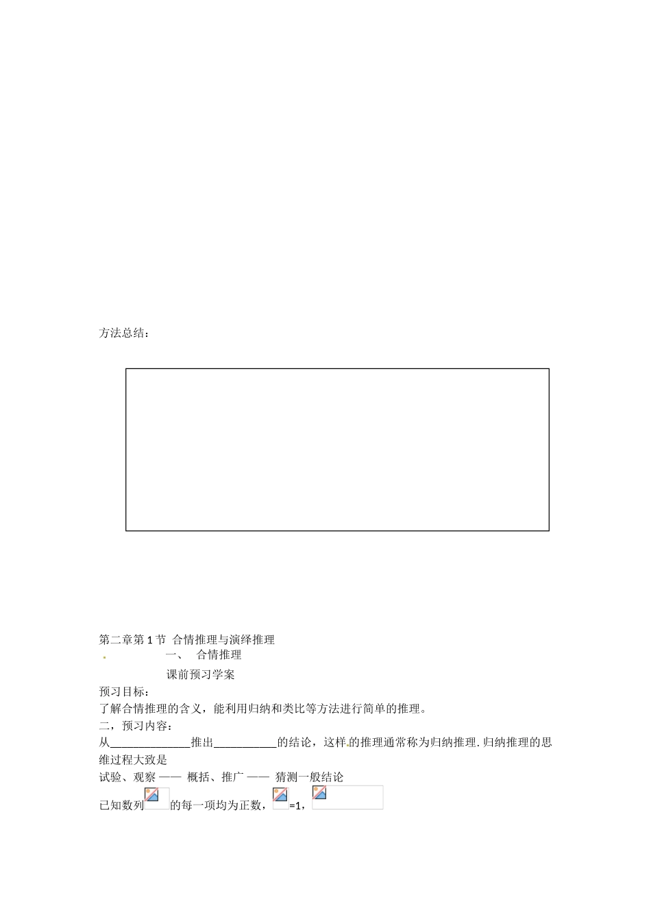 定积分在几何中的应用导学案_第3页