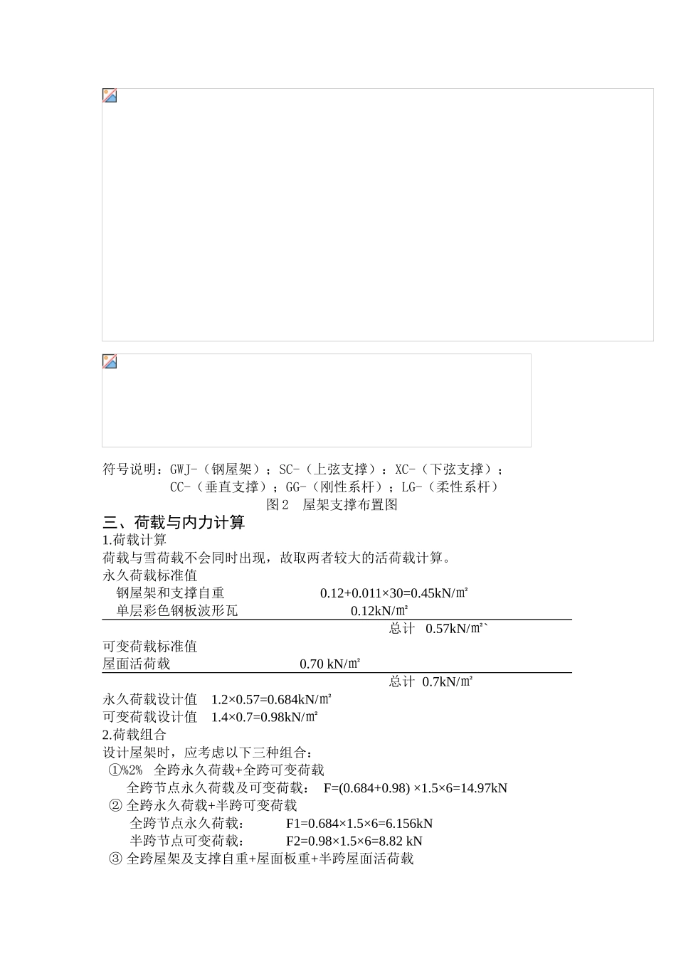 钢结构课程设计_第2页