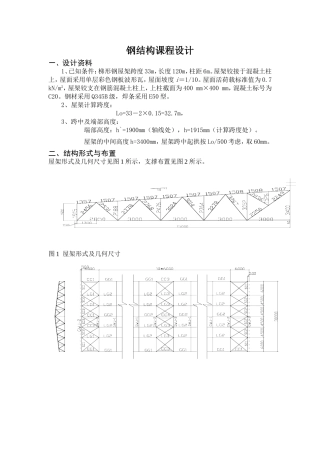 钢结构课程设计