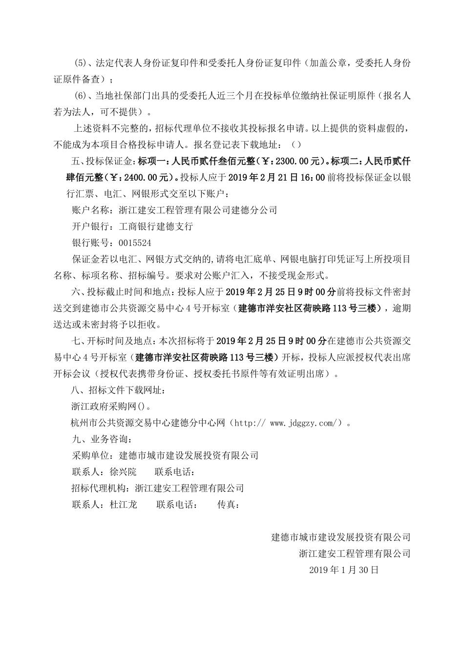 小学教学仪器设备、电器设备采购项目招采资料_第3页