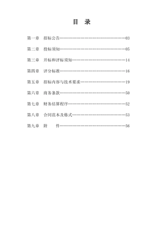 小学教学仪器设备、电器设备采购项目招采资料