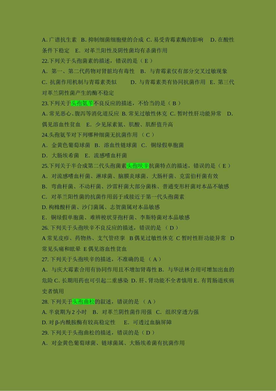 第一章.第二章 抗微生物和抗寄生虫药测试题_第3页