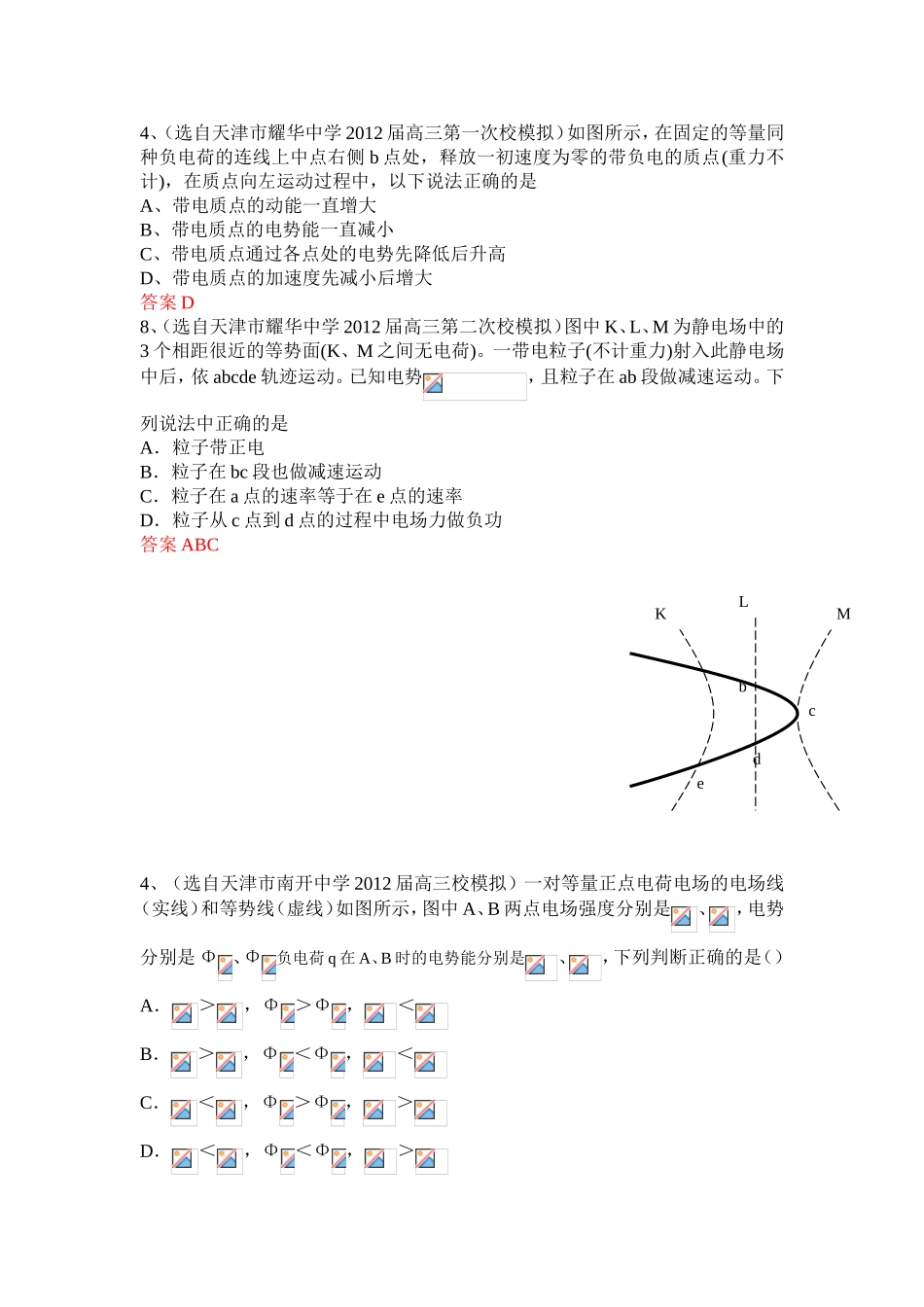 动能电势能测试题_第1页