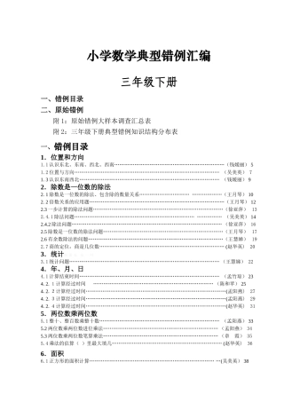 小学数学典型错例汇编三年级下册