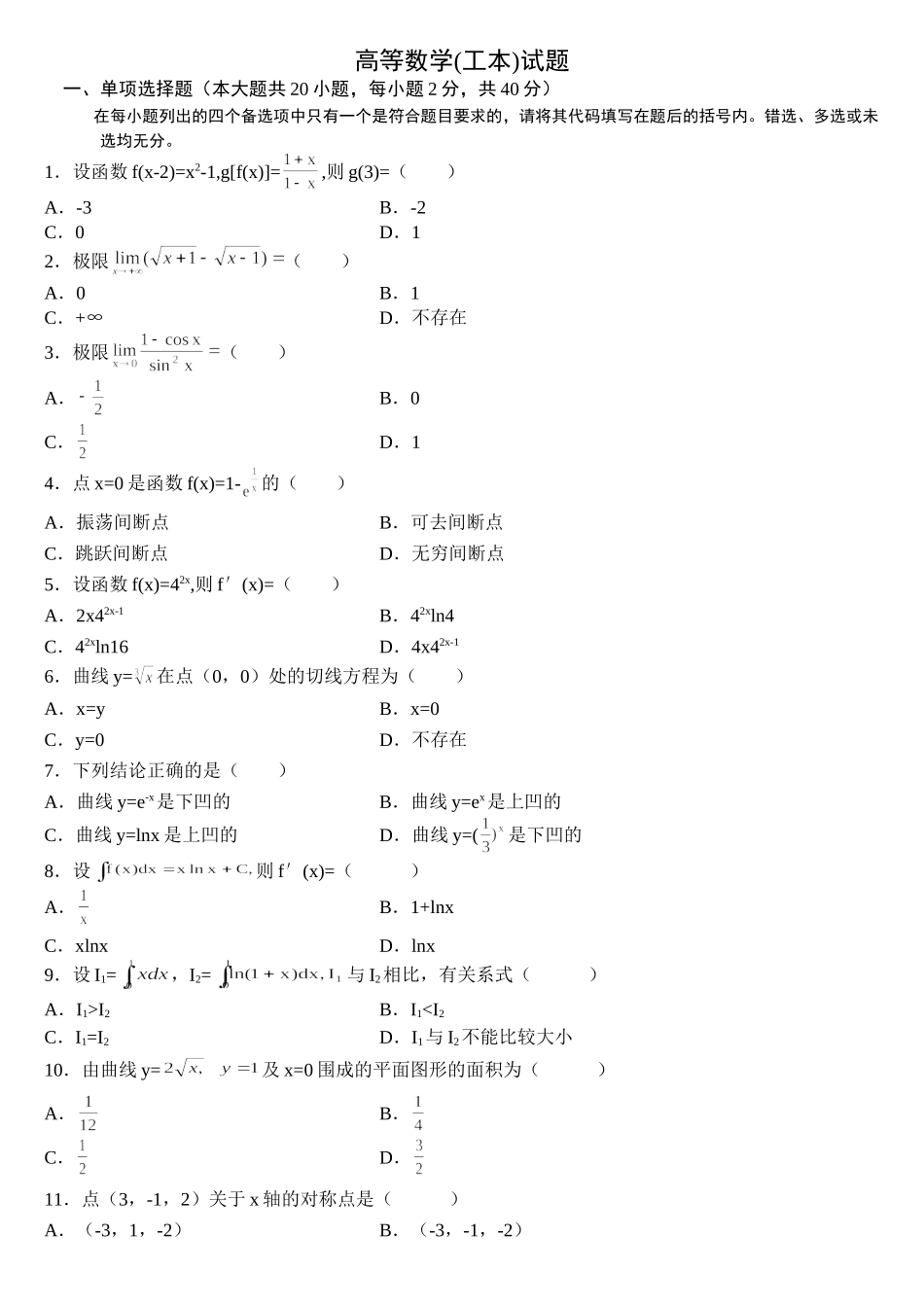 高等教育自学考试高等数学(工本)试题工商企业管理(专科)_第1页