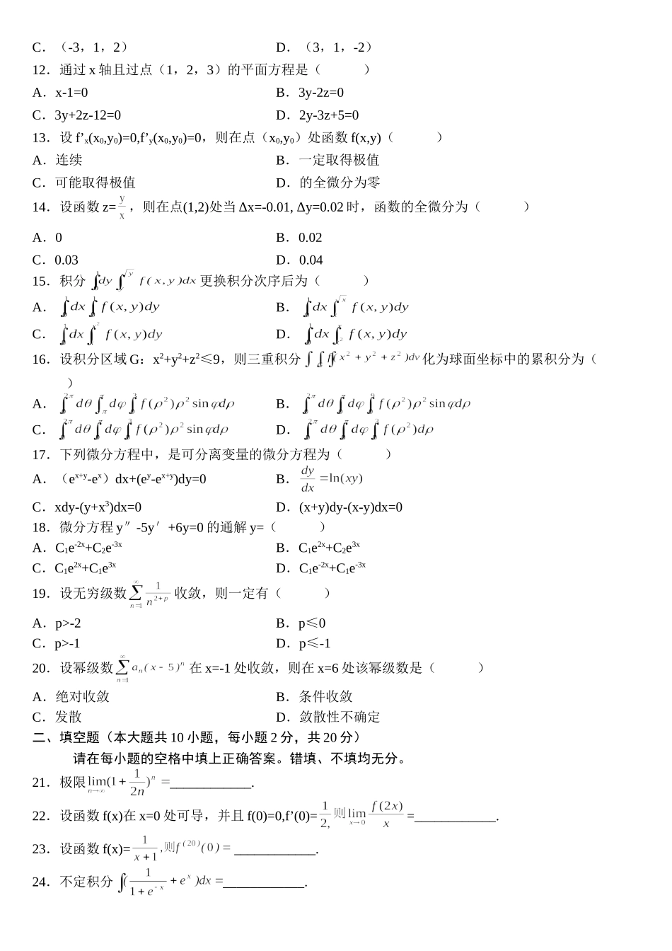 高等教育自学考试高等数学(工本)试题工商企业管理(专科)_第2页