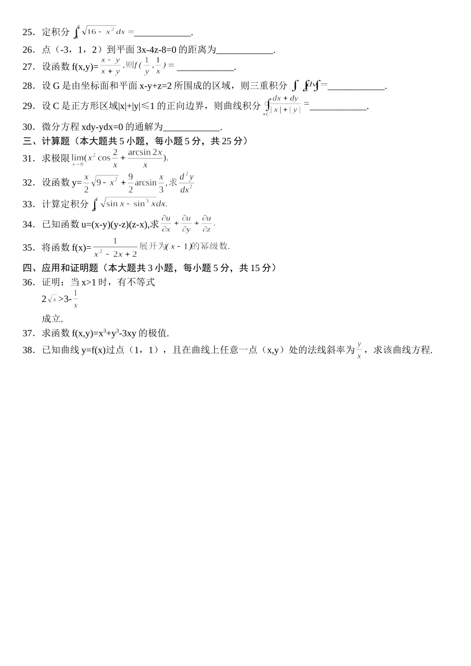 高等教育自学考试高等数学(工本)试题工商企业管理(专科)_第3页