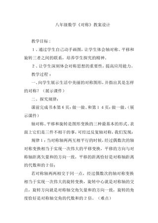 八年级数学《对称》教案设计