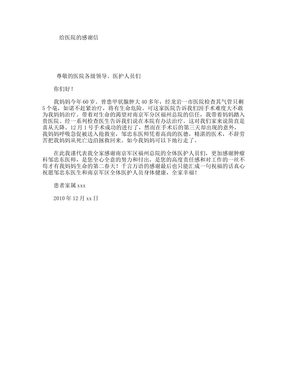 给医院的感谢信_第1页