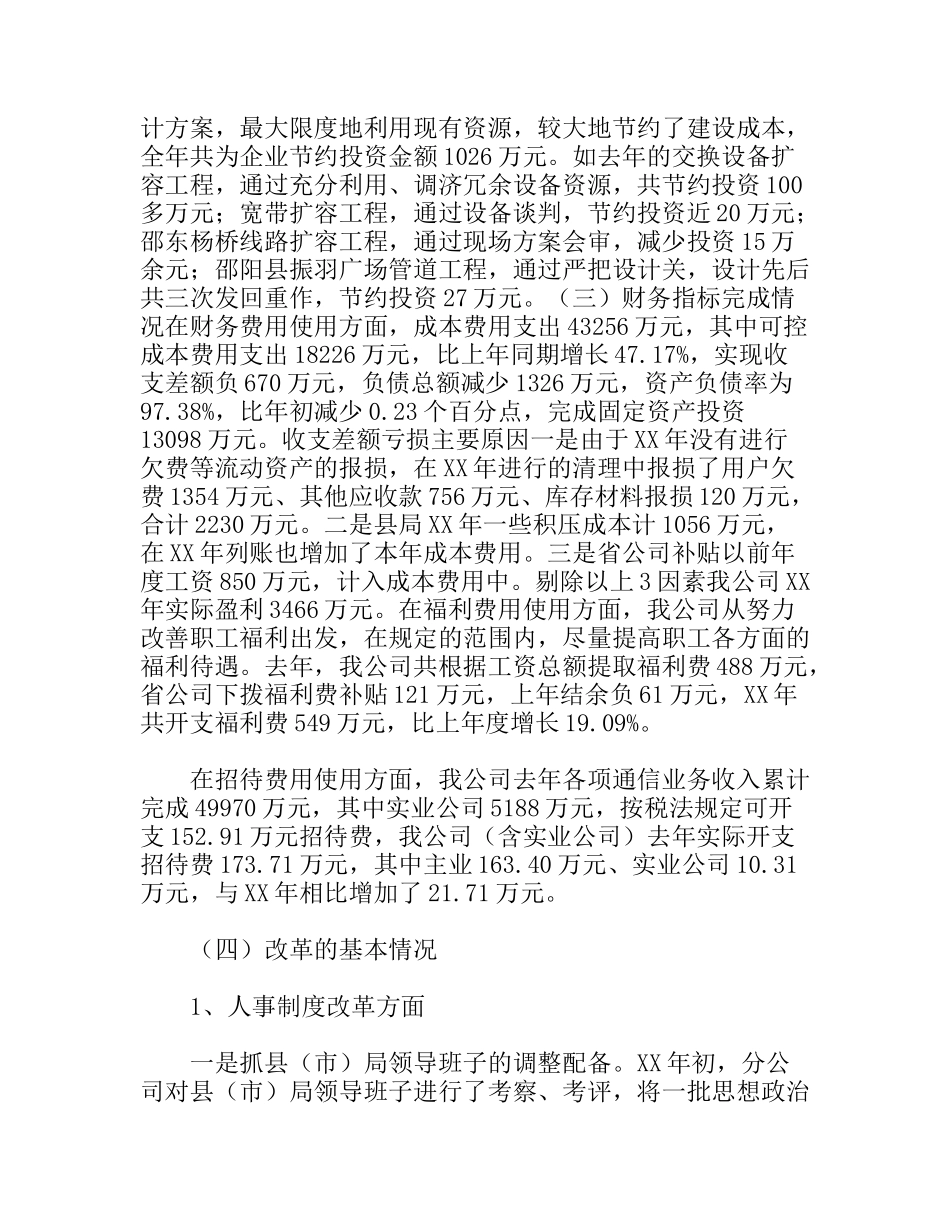 电信职代会行政工作报告_第2页
