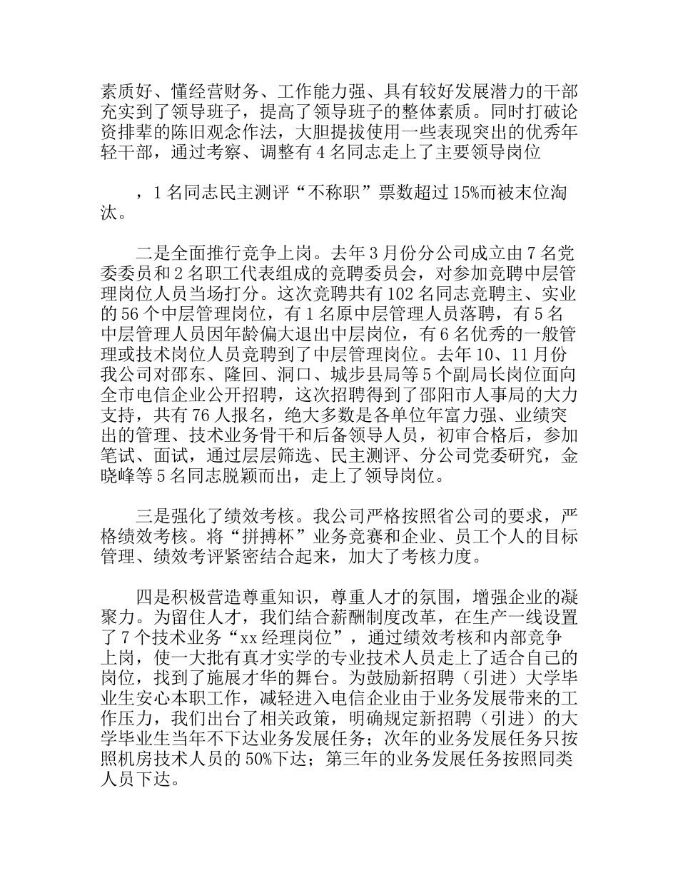 电信职代会行政工作报告_第3页