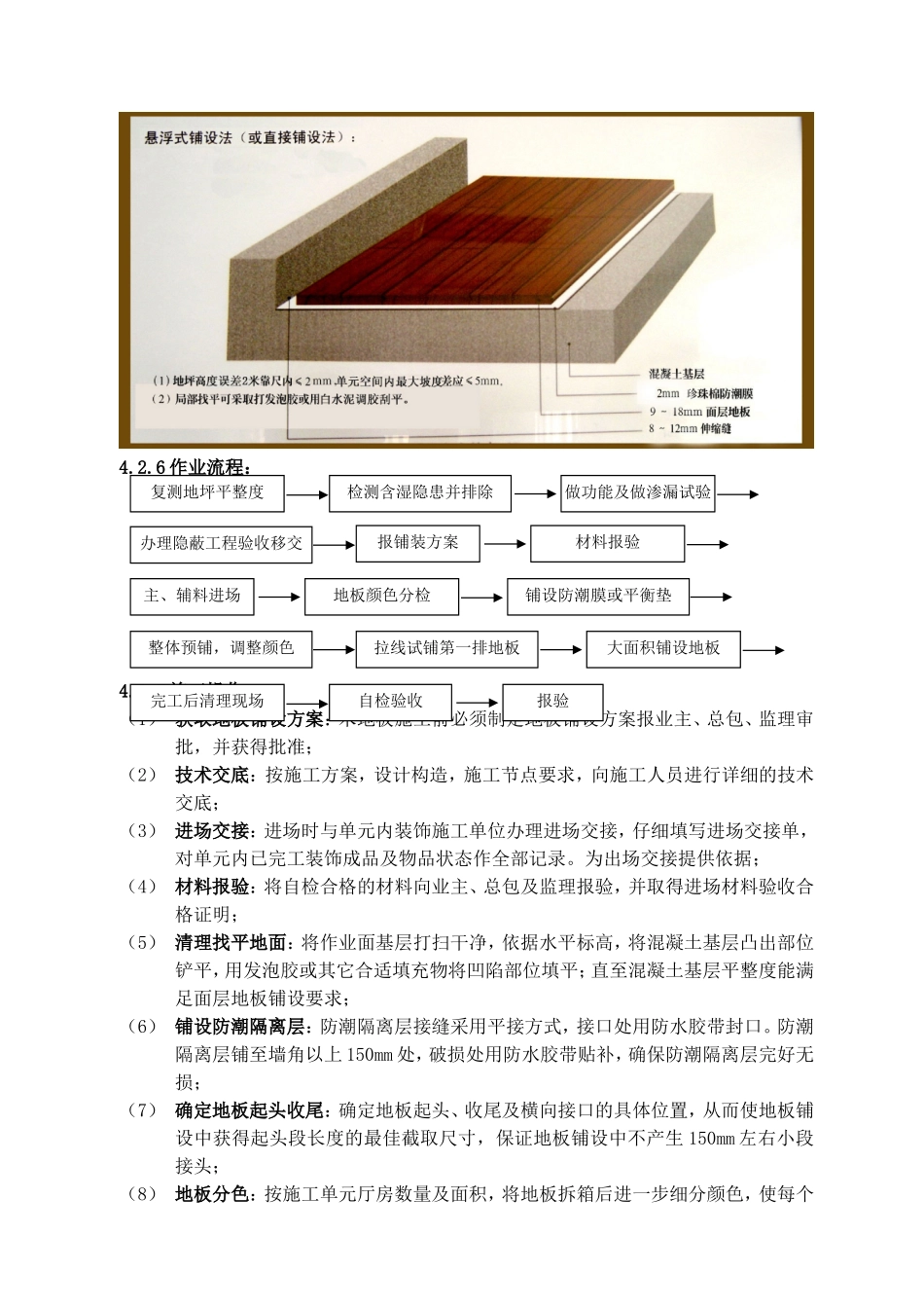 多层实木复合地板（悬浮式）铺设法施工方案_第3页