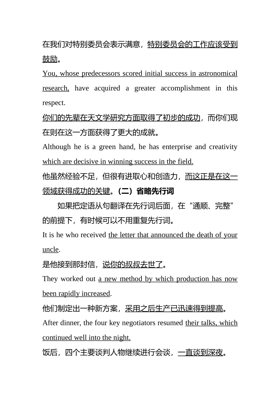 定语从句的翻译_第3页