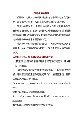 定语从句的翻译