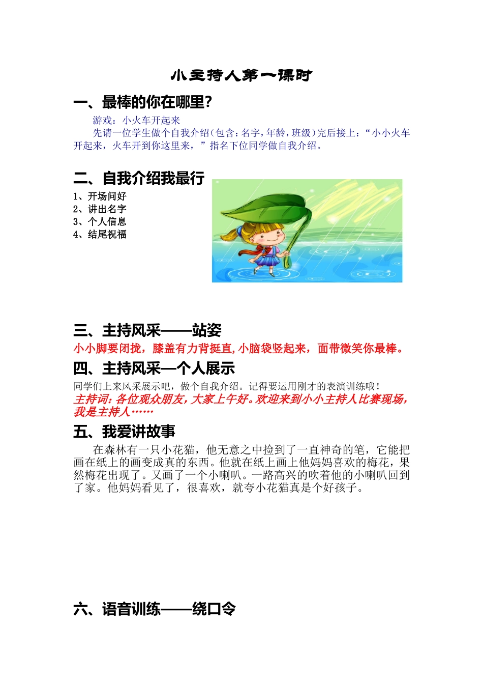 小主持人第一课时_第1页