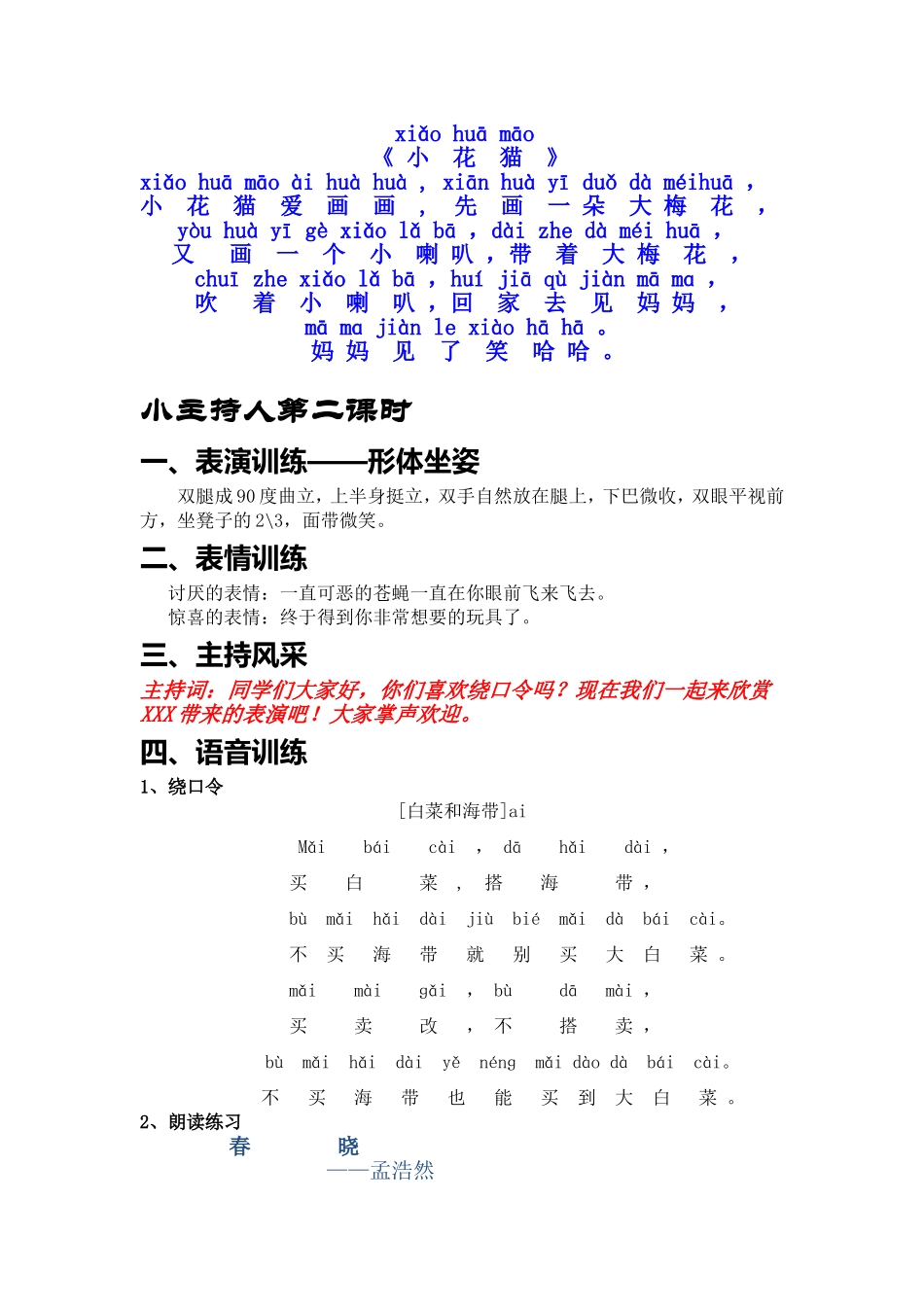 小主持人第一课时_第2页