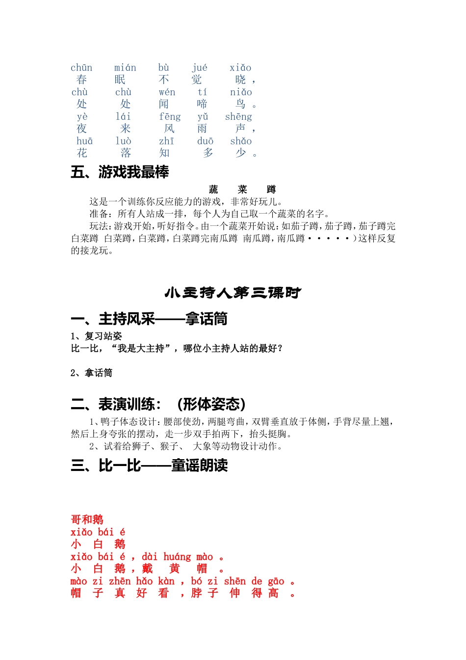 小主持人第一课时_第3页