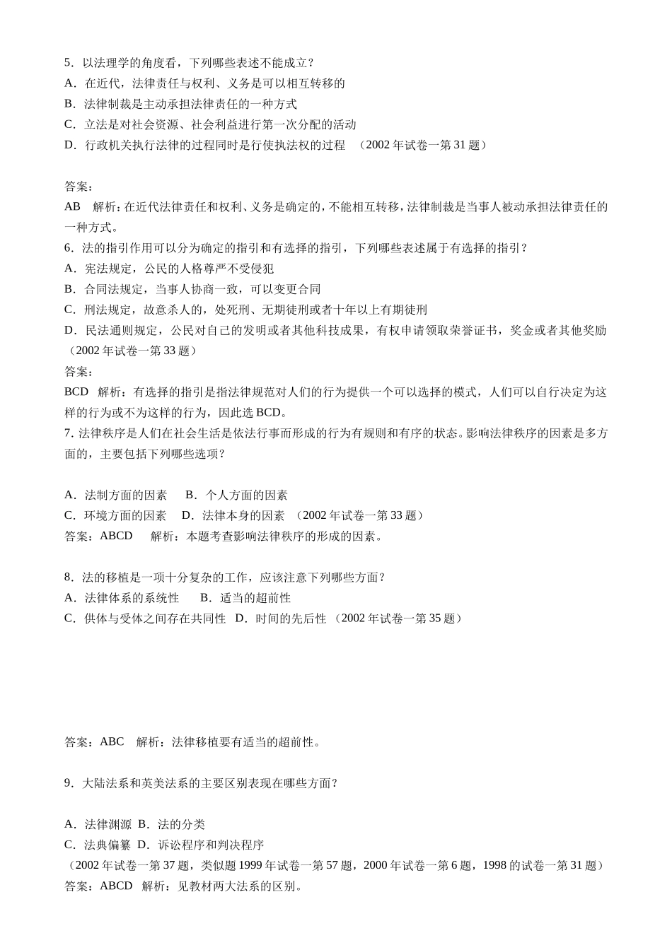 法律体系是一个重要的法学概念测试题_第2页