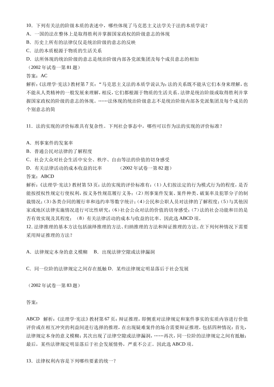 法律体系是一个重要的法学概念测试题_第3页