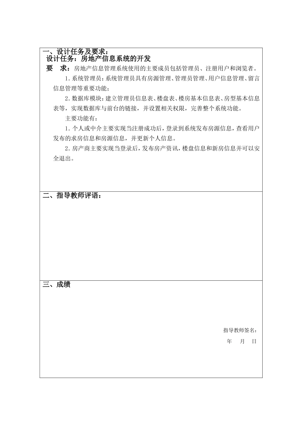 高级语言程序设计专业 房地产信息系统设计和实现实践报告书_第2页