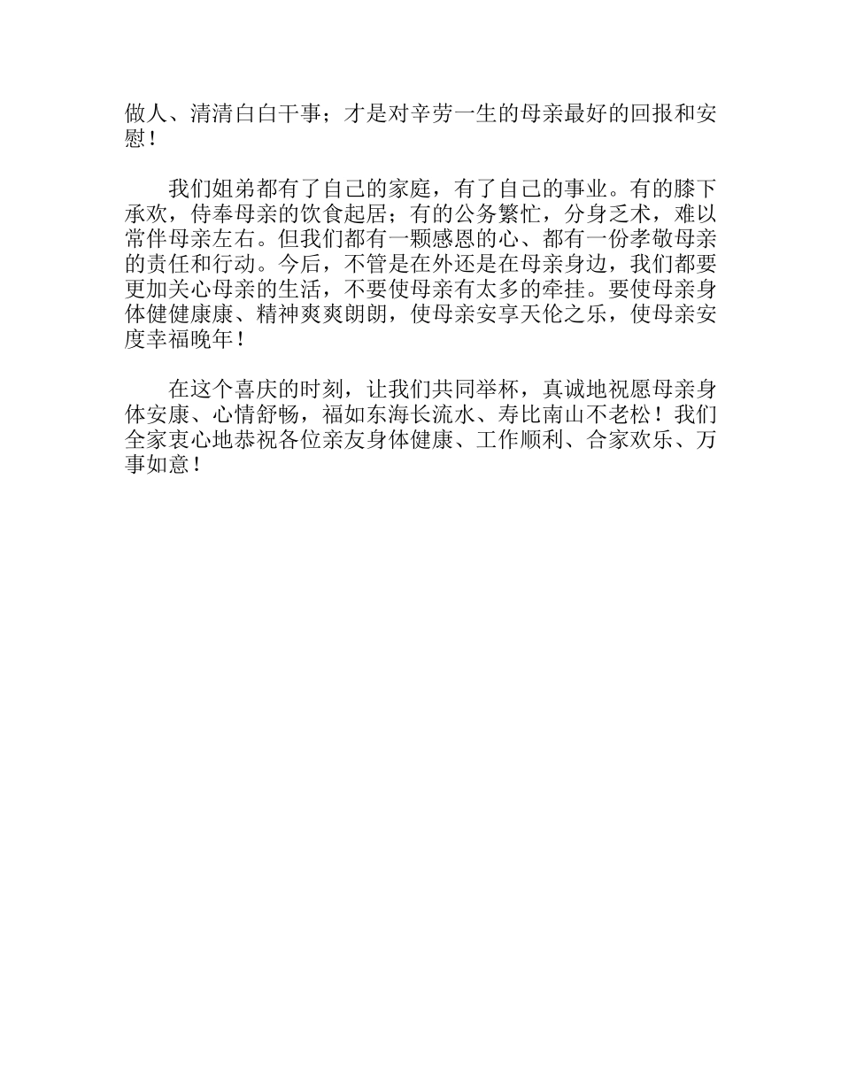 八十岁母亲祝寿儿子答谢贺词_第2页