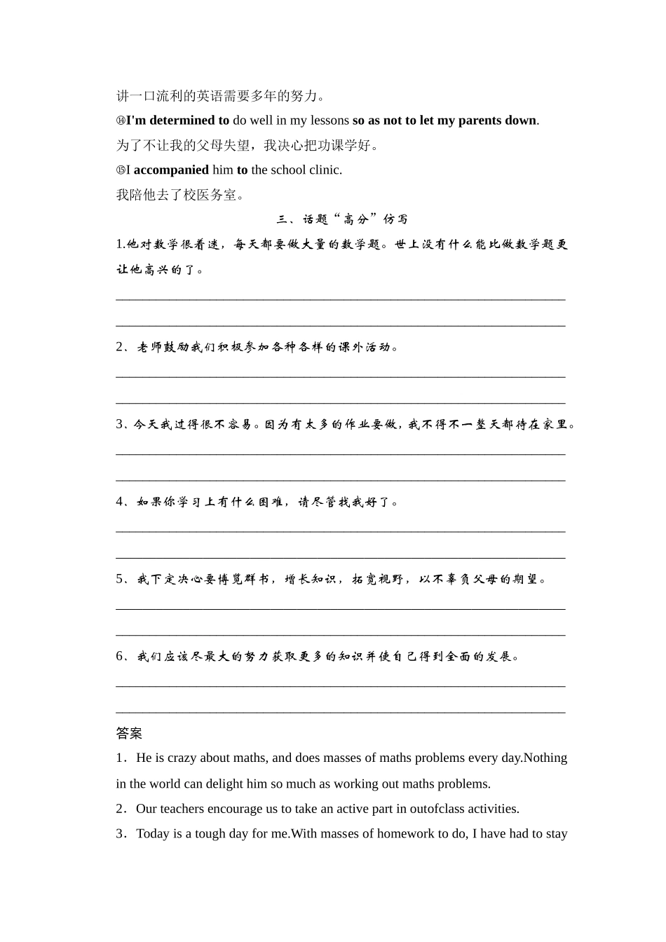 高考总复习·英语(外)必修1　Module 1　My First Day at Senior High_第3页