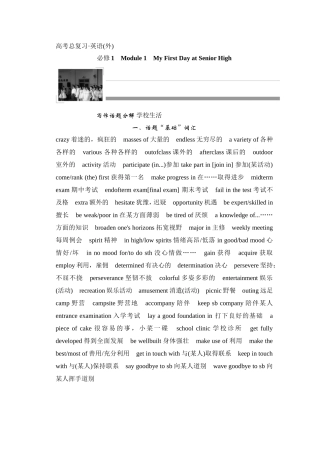 高考总复习·英语(外)必修1　Module 1　My First Day at Senior High
