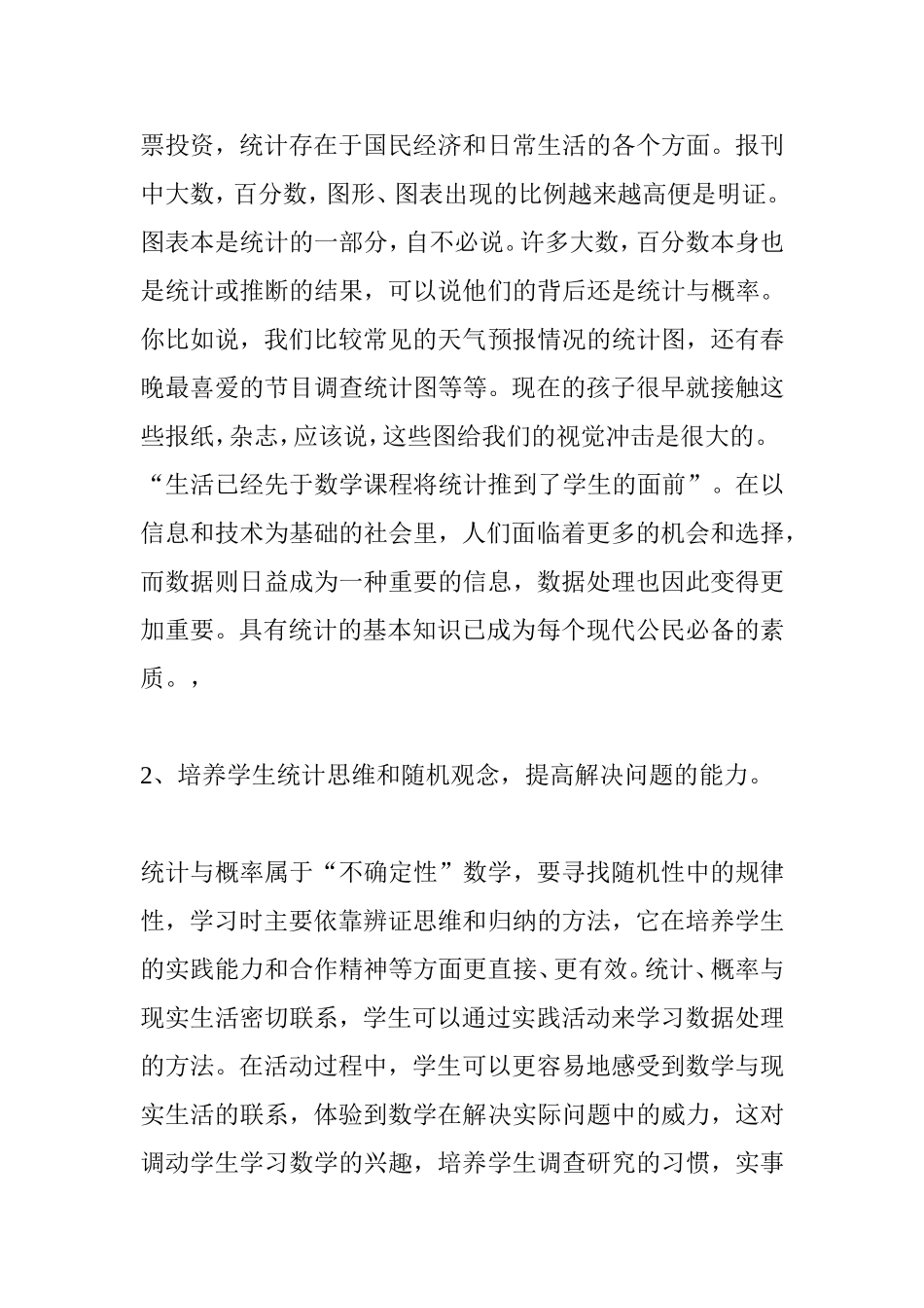 对小学数学“统计与概率”教学的粗浅认识_第2页