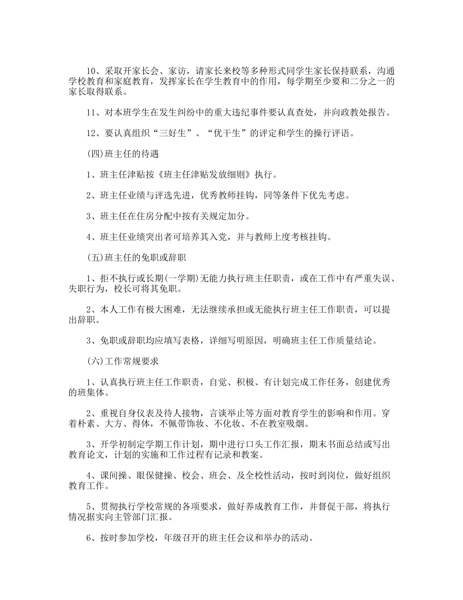班主任管理条例_第2页
