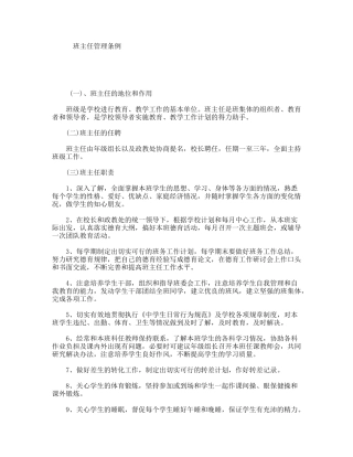 班主任管理条例