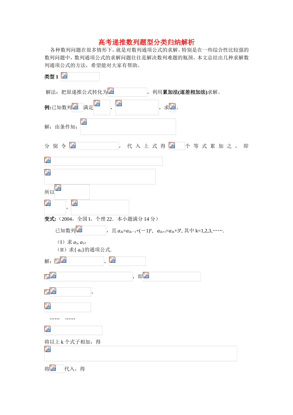 高考递推数列题型分类归纳解析_第1页