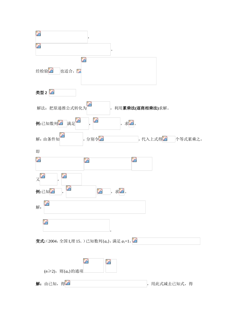 高考递推数列题型分类归纳解析_第2页