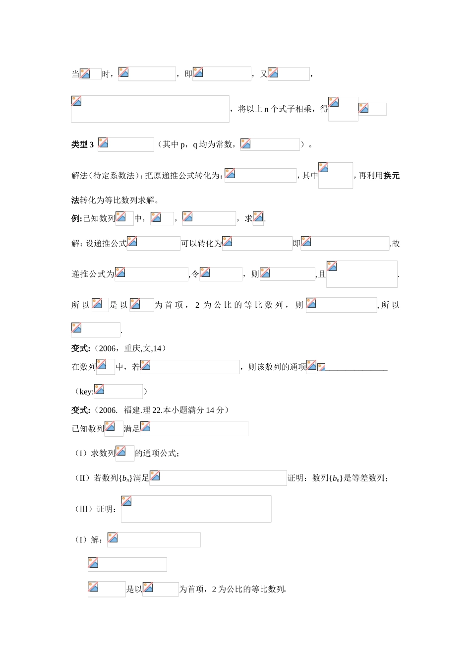 高考递推数列题型分类归纳解析_第3页