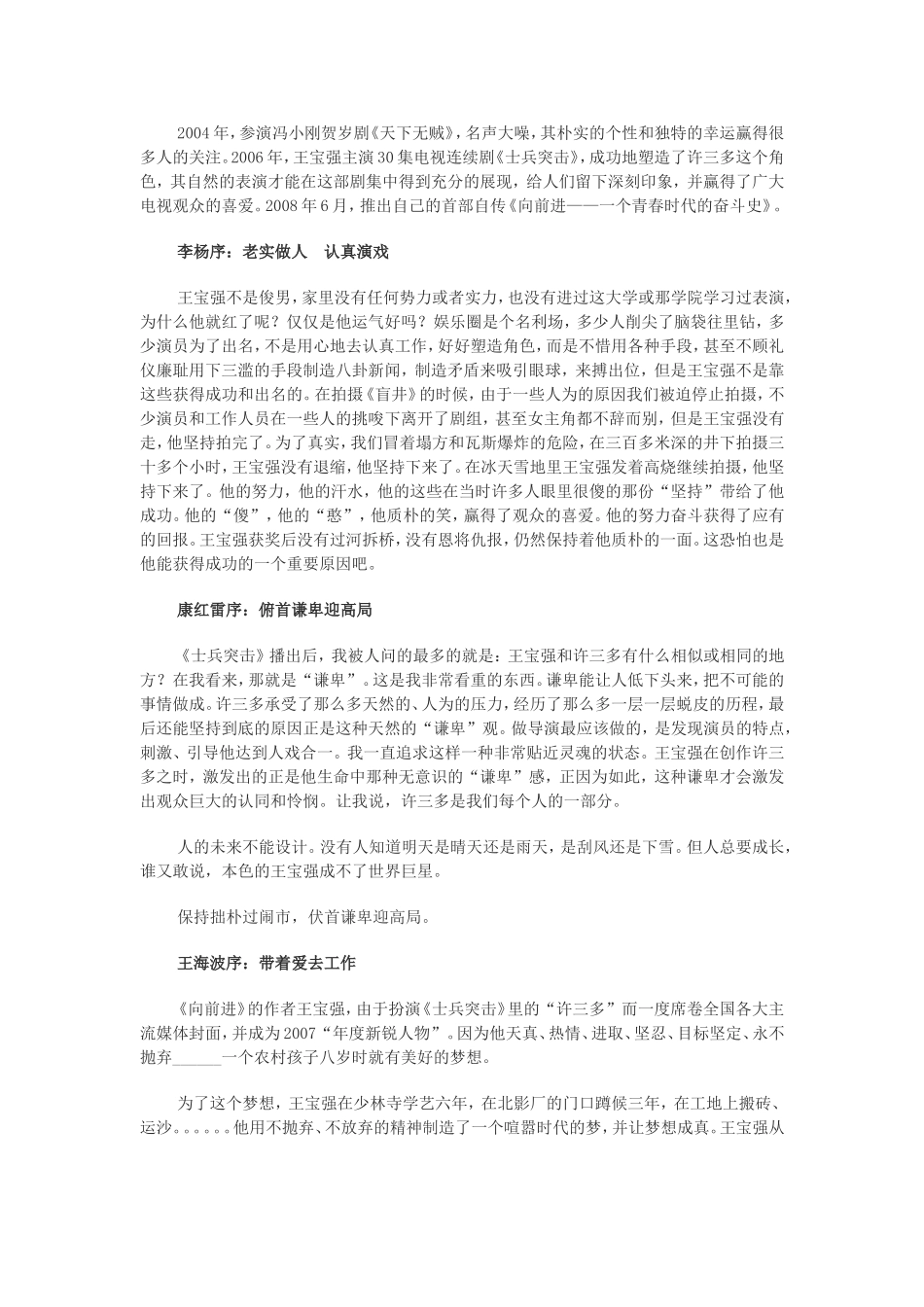 高考作文最新人物素材_第2页