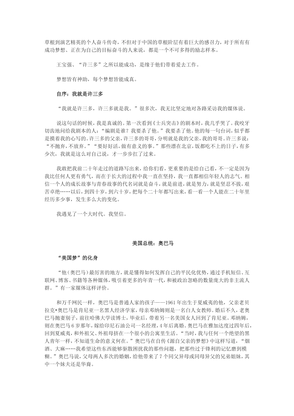 高考作文最新人物素材_第3页