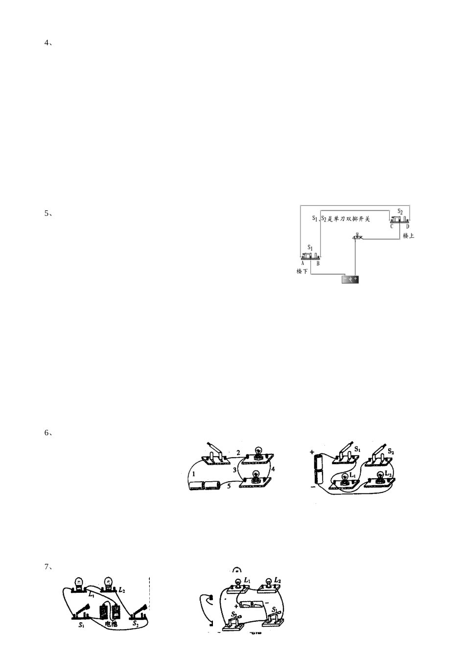 根据实物连接图画出电路图_第2页
