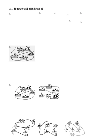 根据实物连接图画出电路图