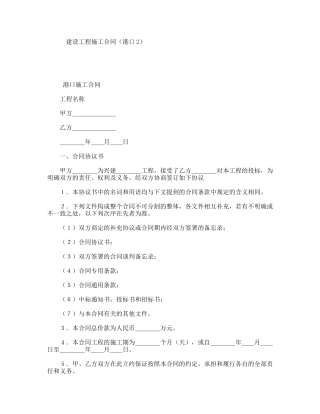 建设工程施工合同（港口2）