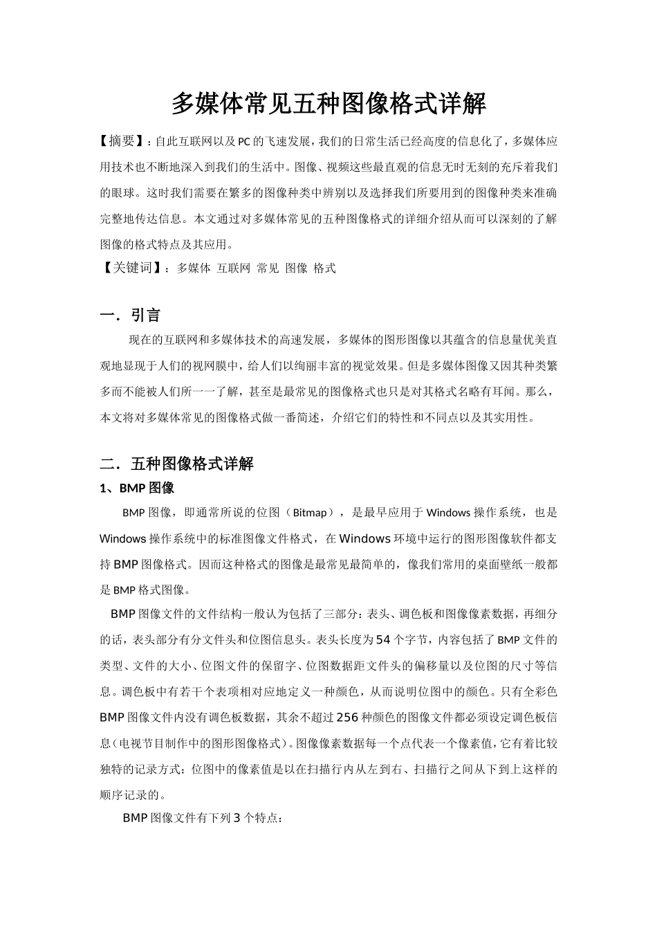 多媒体常见五种图像格式详解_第1页