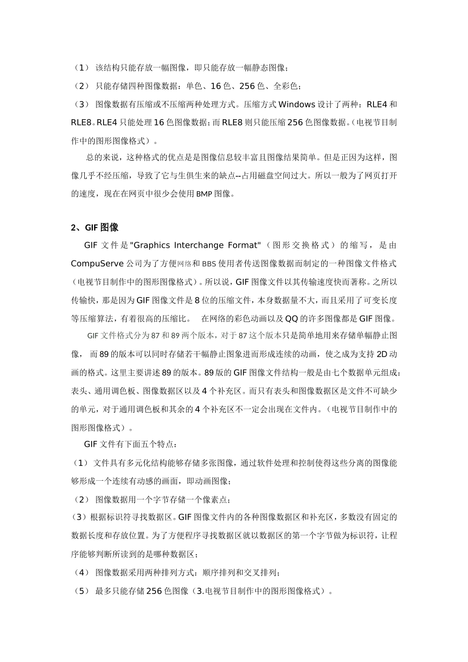 多媒体常见五种图像格式详解_第2页