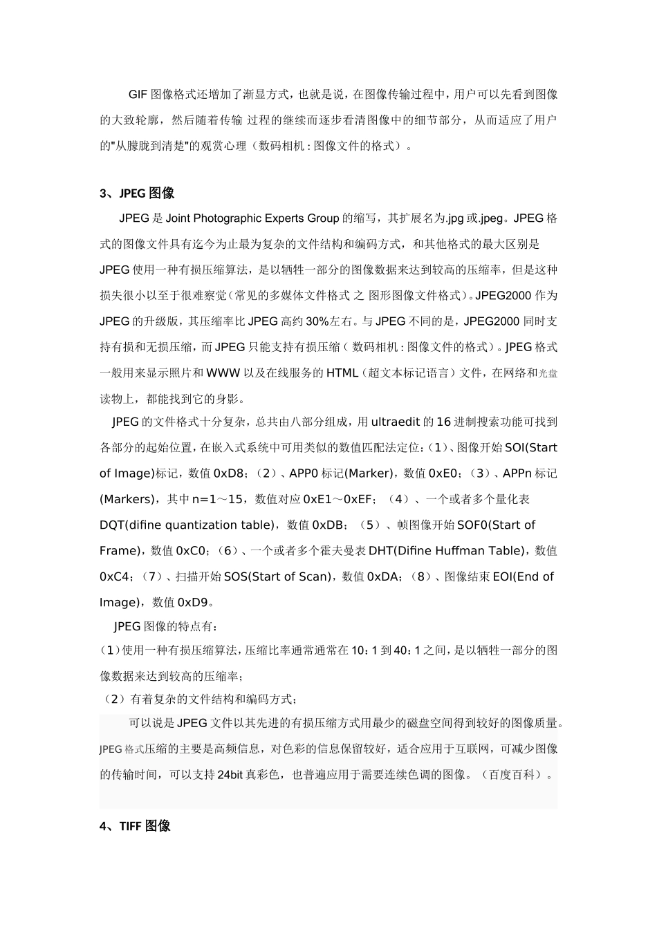 多媒体常见五种图像格式详解_第3页